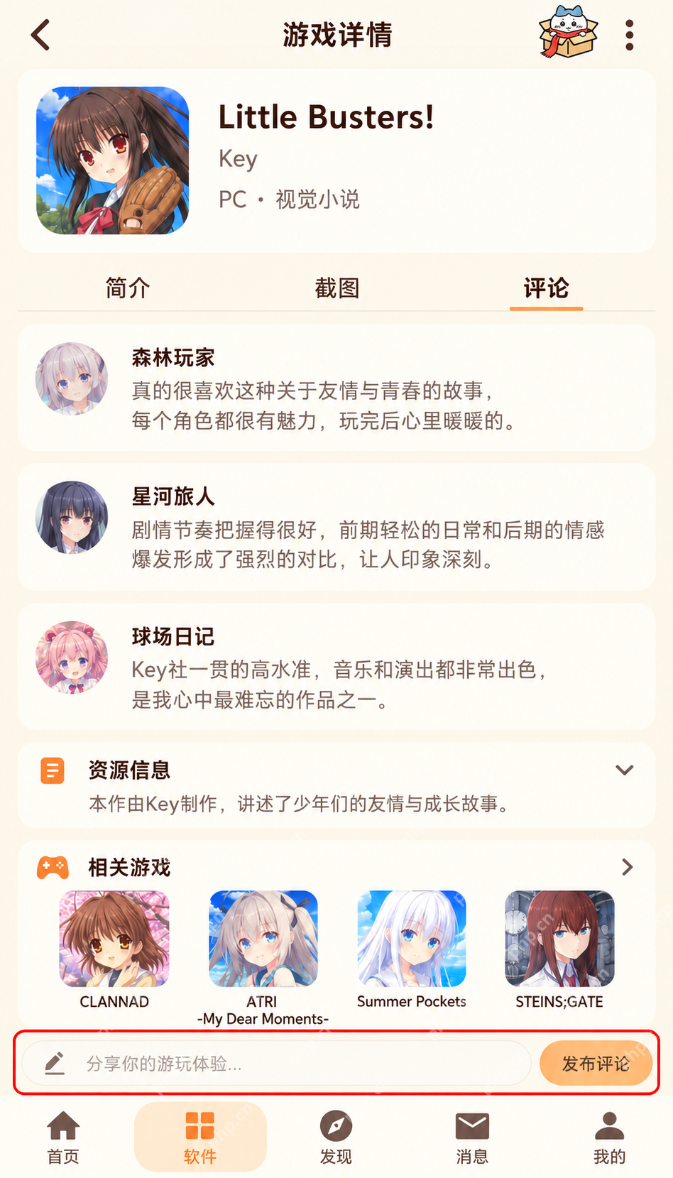 喵盒社区游戏资源界面:如何结合评论判断游戏资源是否合适?