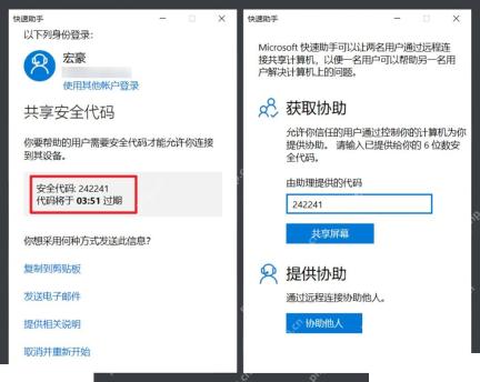 快速助手安全代码用于发起远程协助