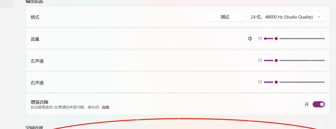 Windows 11 输出设置页面左右声道音量保持一致
