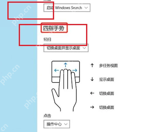 Win11 展开触摸板四指手势并选择动作