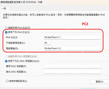 Win10 IPv6 属性里手动填写 IPv6 地址和 DNS