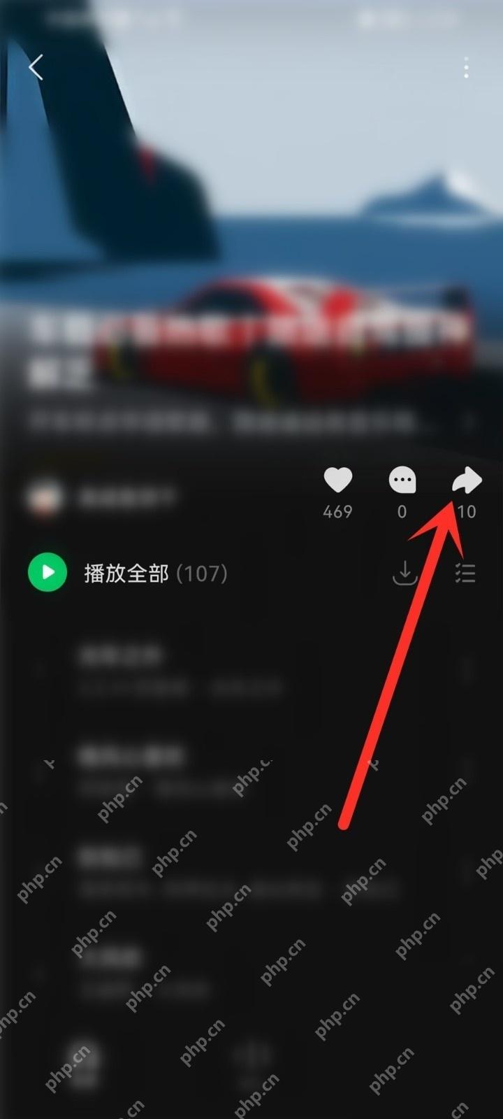 打开歌单分享入口