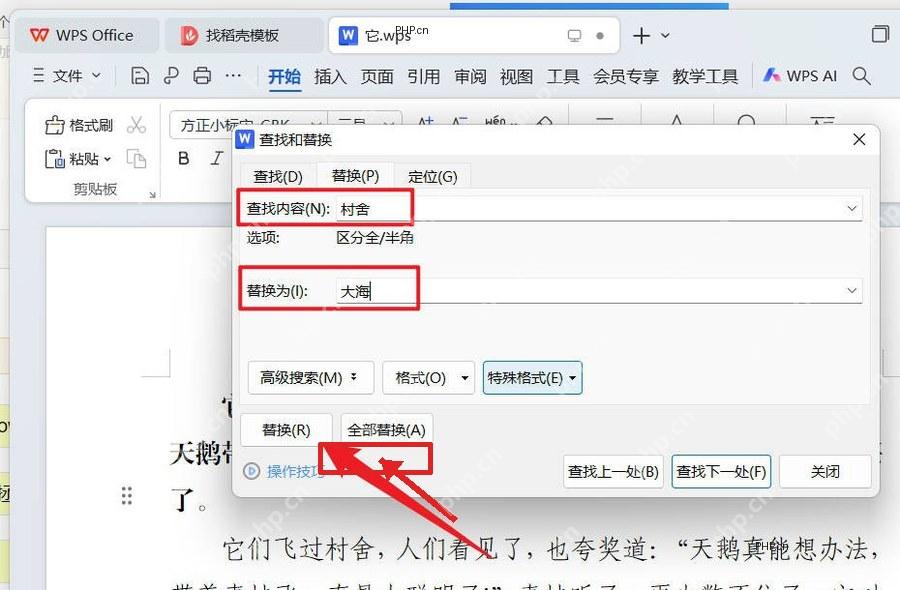 WPS 查找和替换窗口中全部替换按钮用于批量删除空格