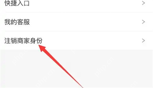 商家服务设置中的注销商家身份选项_支付宝怎么关闭商家服务_支付宝商家服务退出指南 - php中文网