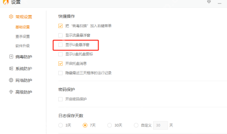 Windows 中文火绒安全软件基础设置页面，显示显示U盘悬浮窗复选项，证明可通过该开关恢复提示