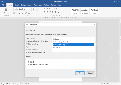 模拟 Microsoft Word完整窗口：只有纯文本乱码时才选择正确编码