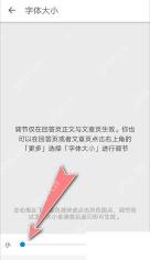 知乎字体大小滑杆页面