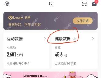 Keep 我的页面,显示运动数据和健康数据卡片