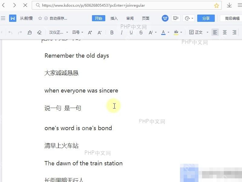 Word如何进入协作模式一起编辑文档?设置效果