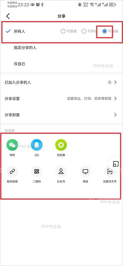 分享管理界面,展示已邀请成员、权限状态和操作按钮