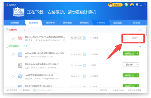 驱动精灵驱动管理页中当前驱动正在安装