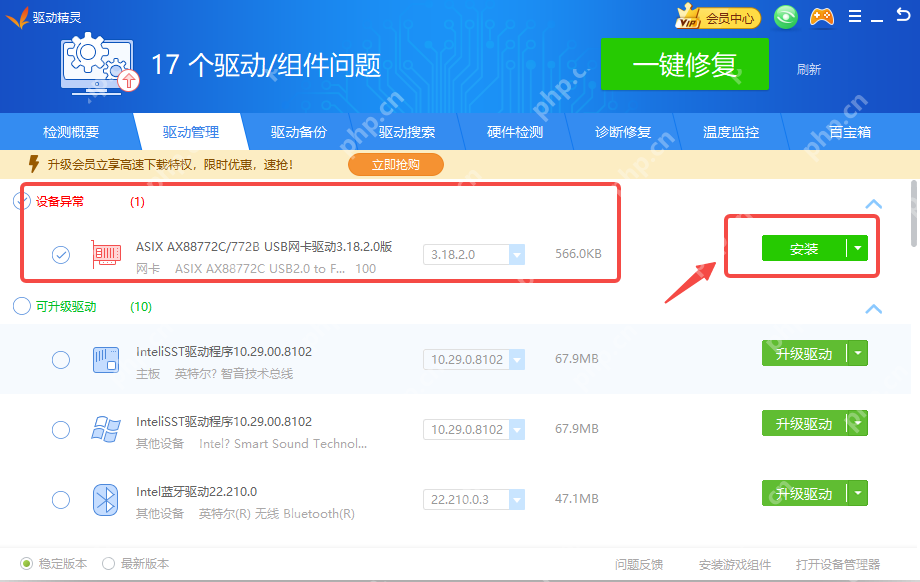 Windows 中文驱动精灵驱动管理列表中异常网卡条目右侧显示安装按钮,证明可以直接开始安装网卡驱动