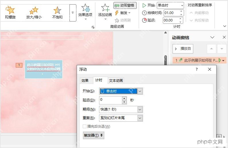 PowerPoint设置动画计时和持续时间