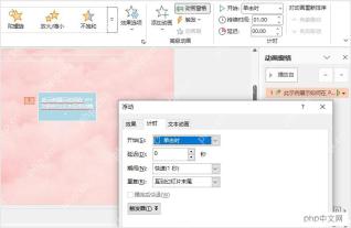 PowerPoint设置动画计时和持续时间