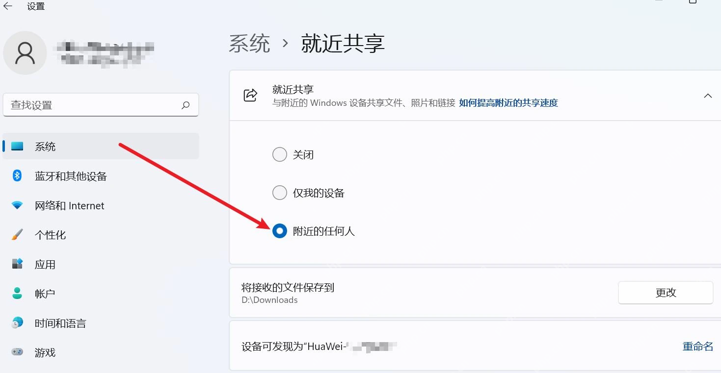 Win11 系统设置中开启就近共享并选择接收范围