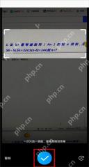 作业帮拍照搜题裁剪确认真实操作截图