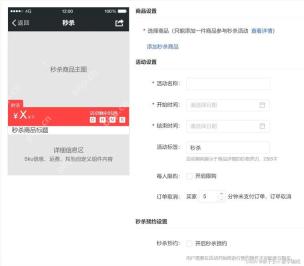 拼多多报名限时秒杀活动第3步操作界面