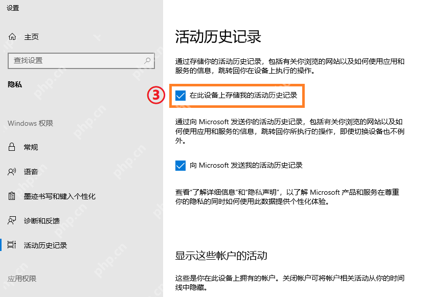 Windows 10 活动历史记录页面取消存储活动历史记录