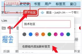 Chrome 已命名标签页组和颜色标识