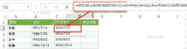 Excel 使用 LET 和 DATE 计算员工下次生日日期