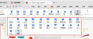 PowerPoint主编辑界面,左侧显示幻灯片缩略图窗格,中间为当前幻灯片编辑区域