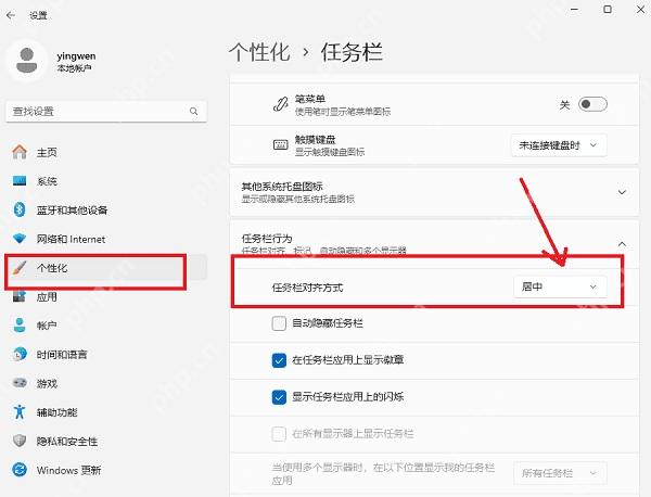 win11开始菜单怎么设置成左下角_win11开始菜单左对齐操作指南 - php中文网