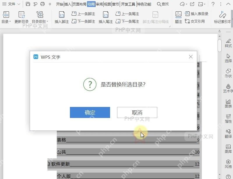 如何调整目录的显示级别?设置效果
