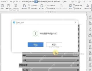 如何调整目录的显示级别?设置效果