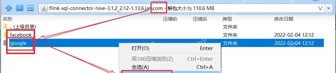 360压缩包内文件列表中选中要删除的文件夹