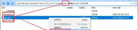 360压缩包内文件列表中选中要删除的文件夹