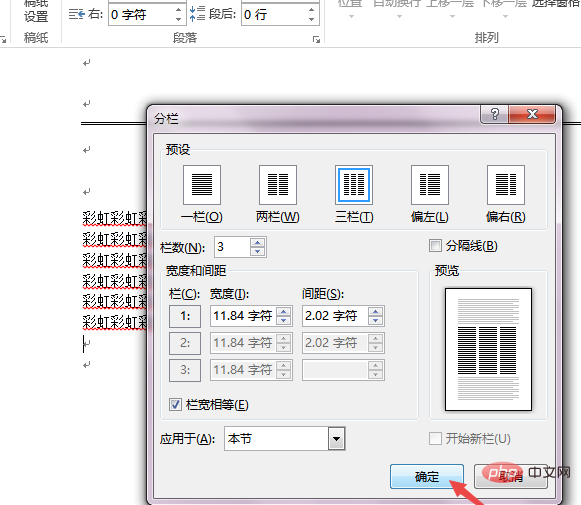 word分隔線在哪裡設置