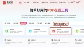在首页工具区找到 PDF拆分 入口。