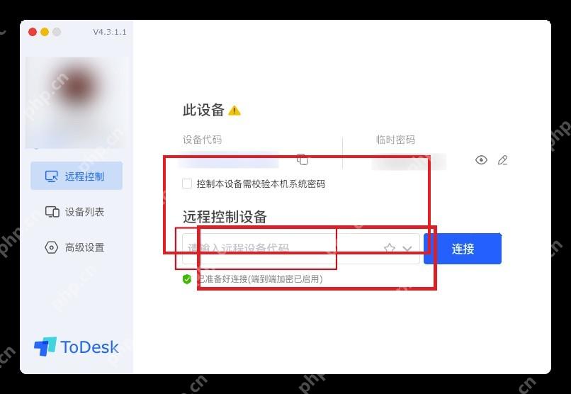 ToDesk Windows 主界面高亮远程控制设备代码输入框和连接状态
