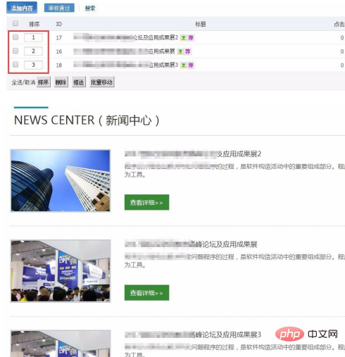 phpcms怎麼修改後台文章排序