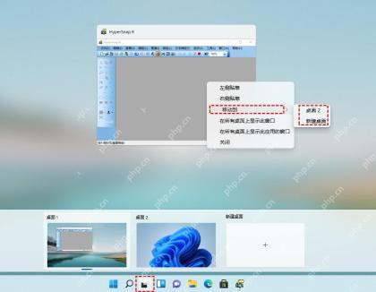 Win11 任务视图中把应用窗口移动到指定桌面