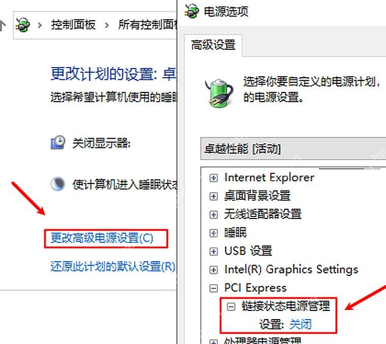 Win10 高级电源设置列表找到 PCI Express 项