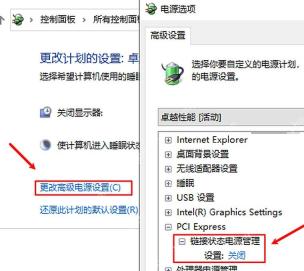 Win10 高级电源设置列表找到 PCI Express 项