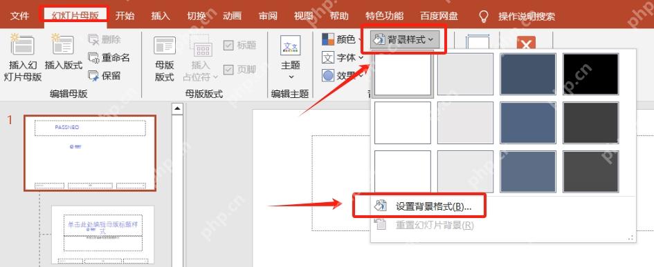 PowerPoint 母版视图里的背景样式设置