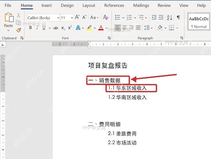 Word 文档中先整理项目复盘报告的一级标题和二级标题