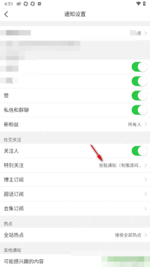 手机微博通知设置页中的特别关注选项，红箭头标出特别关注提醒入口