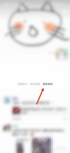 微信删除朋友圈后短时间重新编辑入口