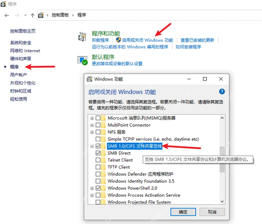 Win10 控制面板程序和功能打开 Windows 功能