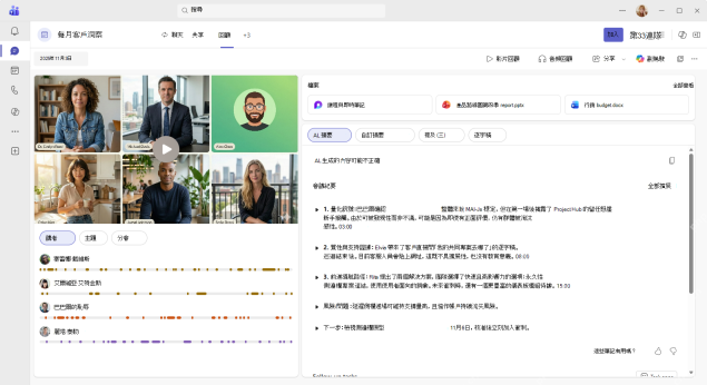 Teams 回顾页面中的 AI 摘要与会议纪要