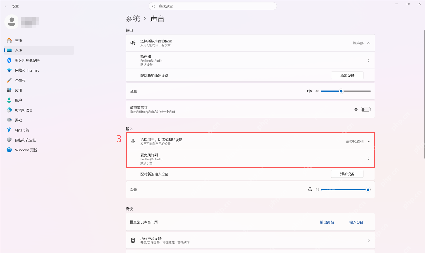 win11麦克风怎么设置_win11麦克风输入设备设置教程 - php中文网