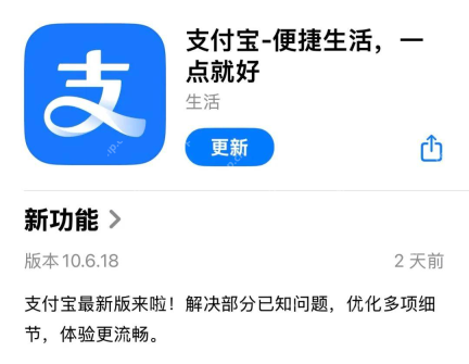 App Store支付宝详情页中的更新按钮_支付宝怎么更新到最新版本_支付宝应用版本更新方法 - php中文网