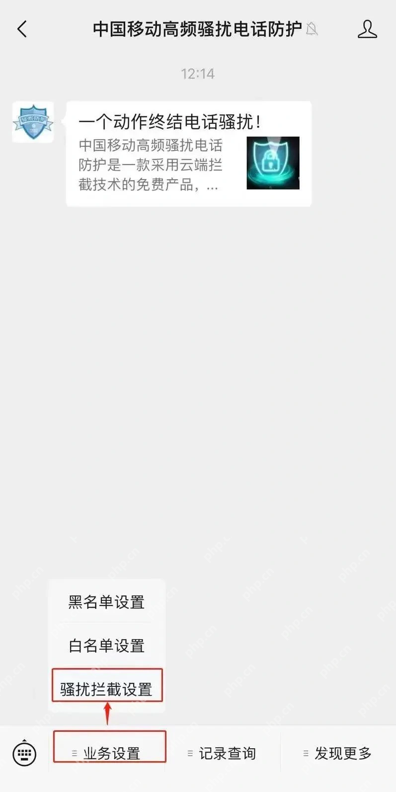 业务设置、骚扰拦截设置、黑白名单_中国移动怎么开启骚扰电话拦截_中国移动骚扰来电拦截设置方法 - php中文网