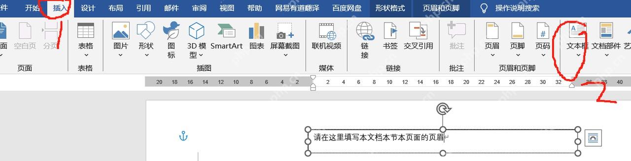 Word中进入页眉页脚并准备插入页码内容