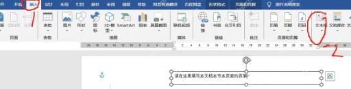 Word中进入页眉页脚并准备插入页码内容