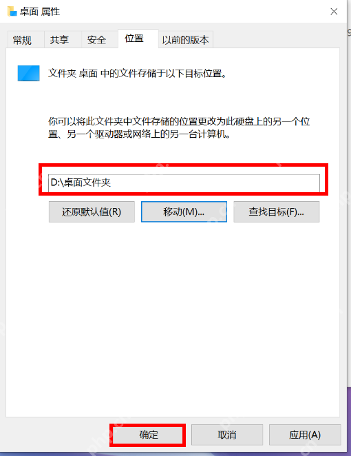 Win11 桌面属性位置改到 D 盘文件夹