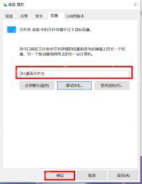 Win11 桌面属性位置改到 D 盘文件夹